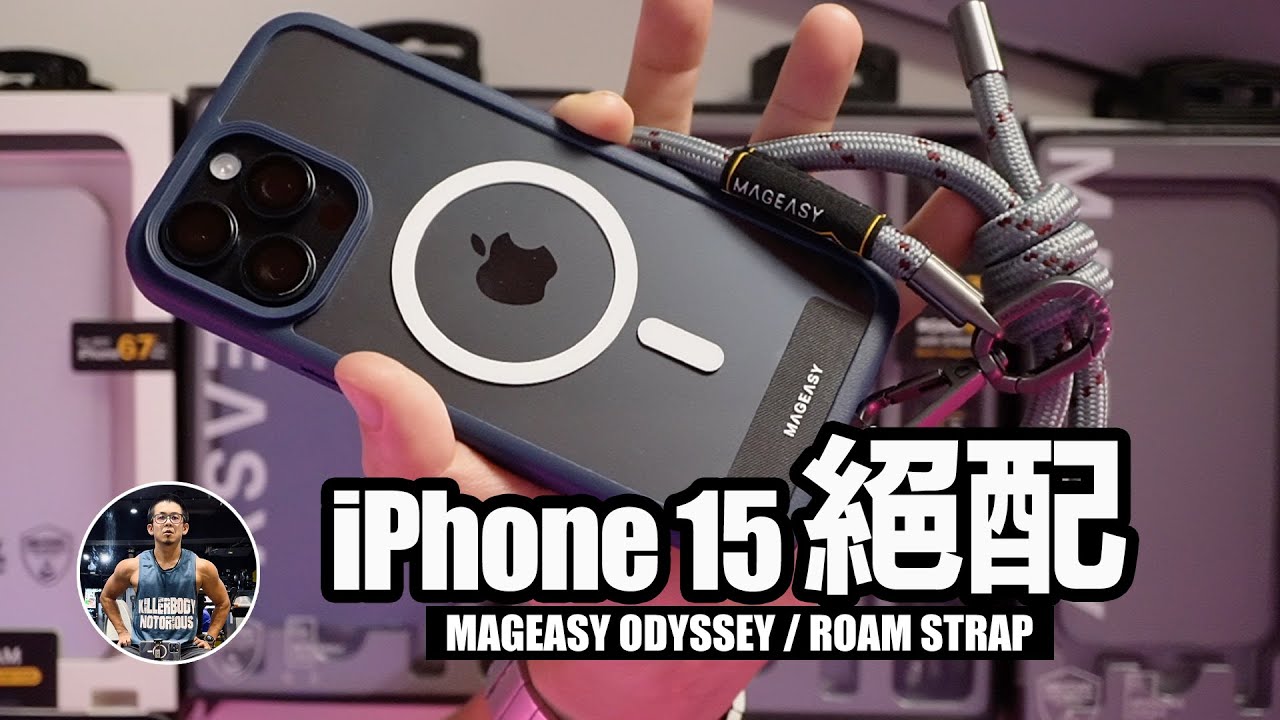2023出國玩 iPhone 15必備【萬用掛繩/手機殼】超好用！ft. MAGEASY ODYSSEY ULTRA / ROAM STRAP