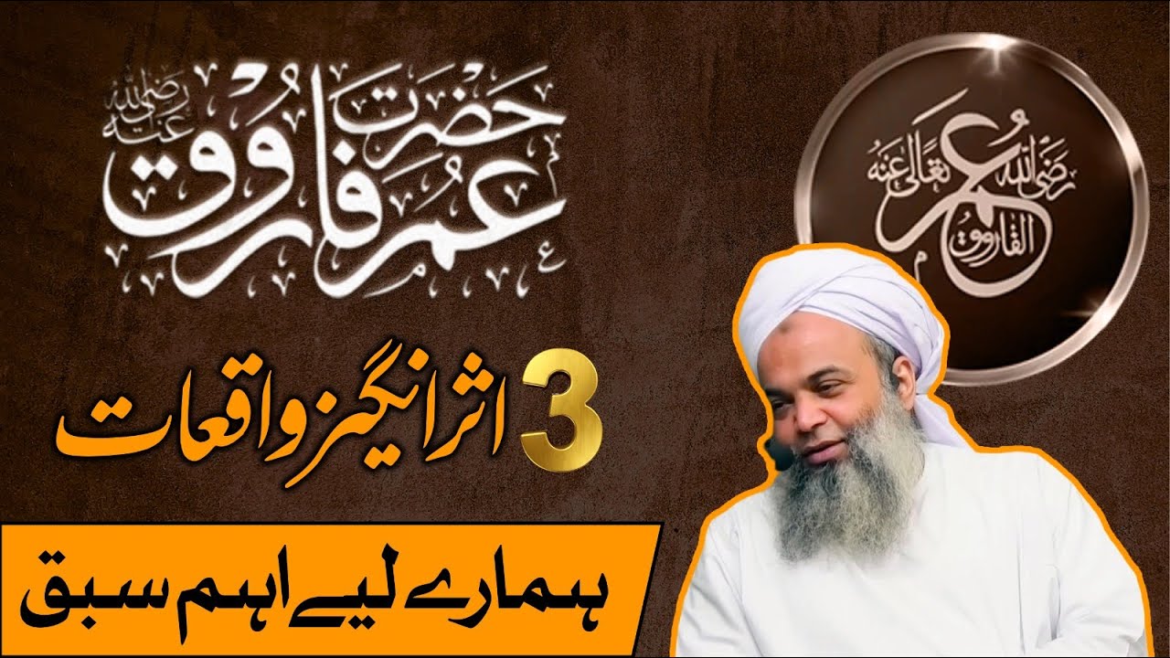 Aaj Ka Hukmaran Hazrat Umar Se Kya Sabaq Seekhe?|Hazrat Umar RA Kae Misali Daur e Hukumat Kae Waqiat