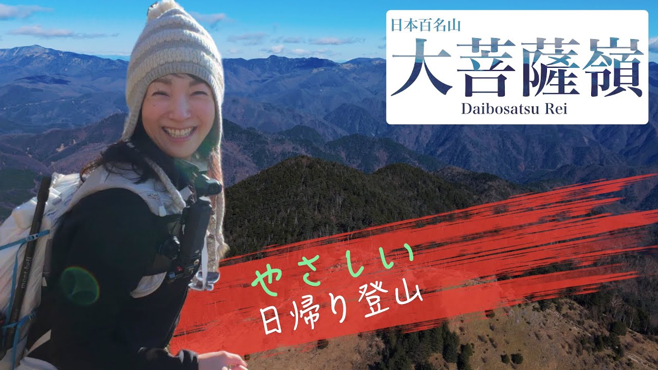 【大菩薩嶺 登山 ドローン】日本百名山 紅葉 絶景｜富士山 稜線歩き 空撮で楽しむ初心者向け トレッキング 周回コース