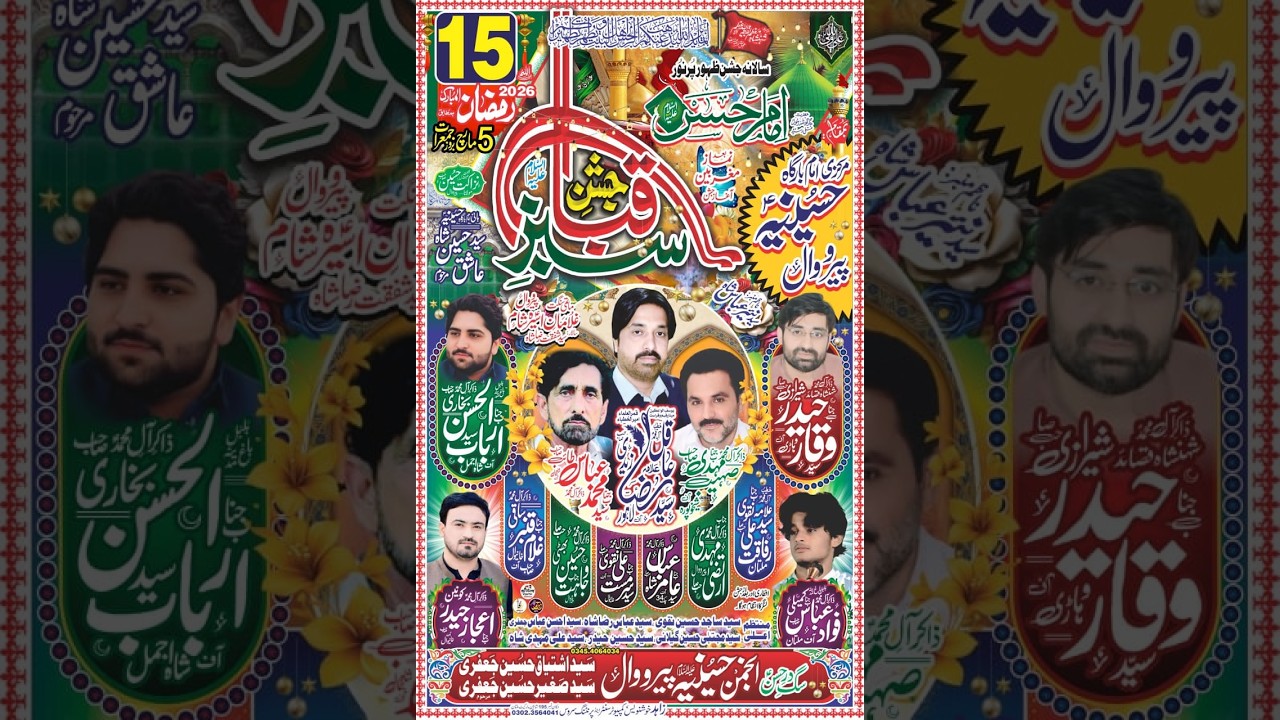 🟢Live Jashan 15 Ramzan 2026 | Markazi Imam Bargah Hussainia Pirowal