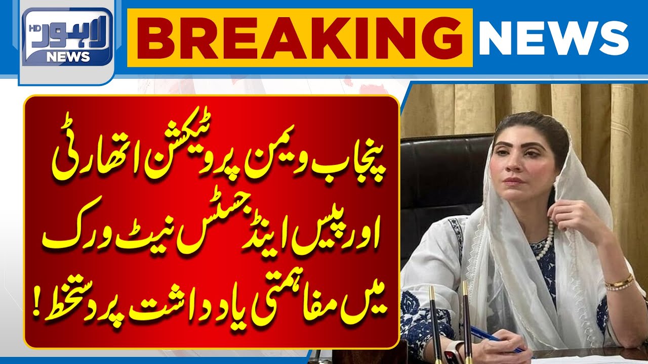 Punjab Women Protection Authority and Peace & Justice Network Sign MoU  | Lahore News HD