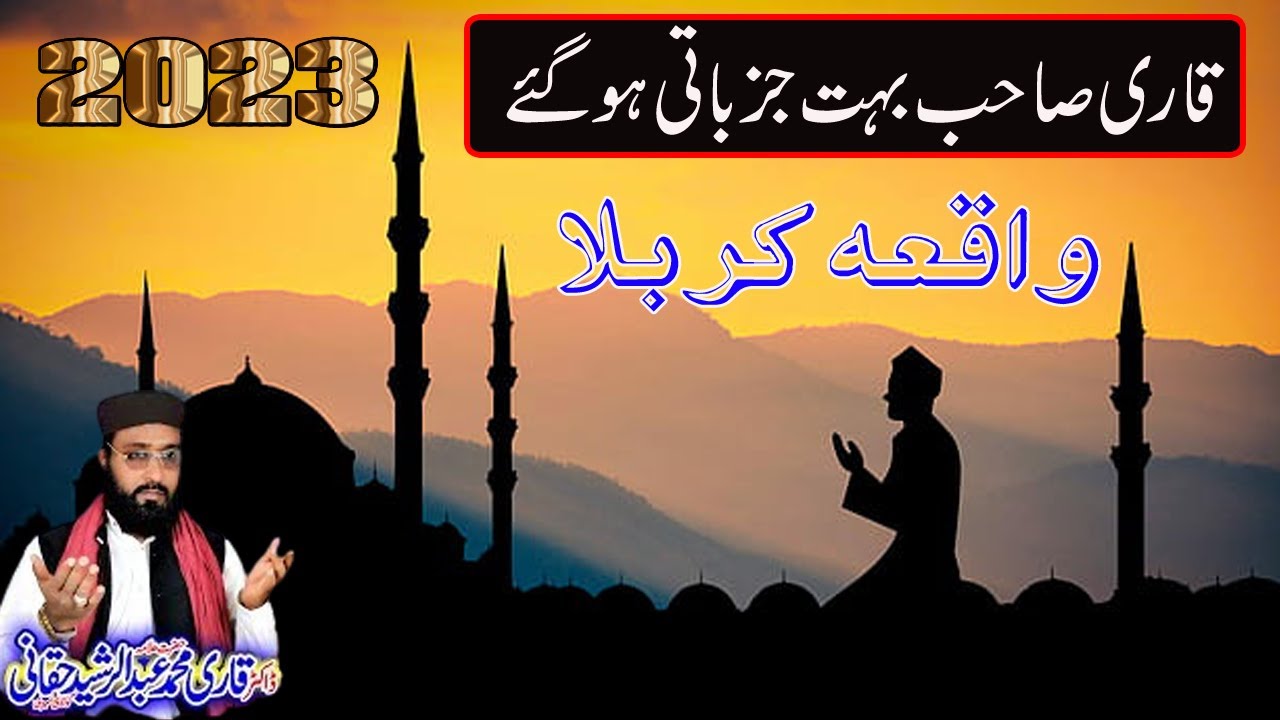 Shahadat Hazrat Imam Hussain || Abdul Rashid Haqani || Waseeb Islamic ||