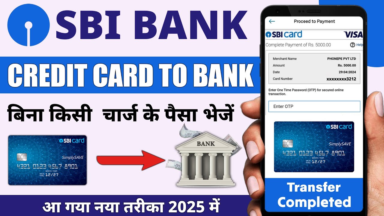 Sbi credit card ka paisa bank me kaise transfer kare | How to transfer sbi credit card to bank