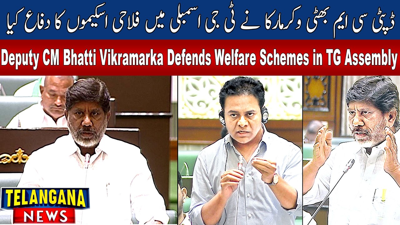 Deputy CM Bhatti Vikramarka Defends Welfare Schemes in TG Assembly | Telangana News