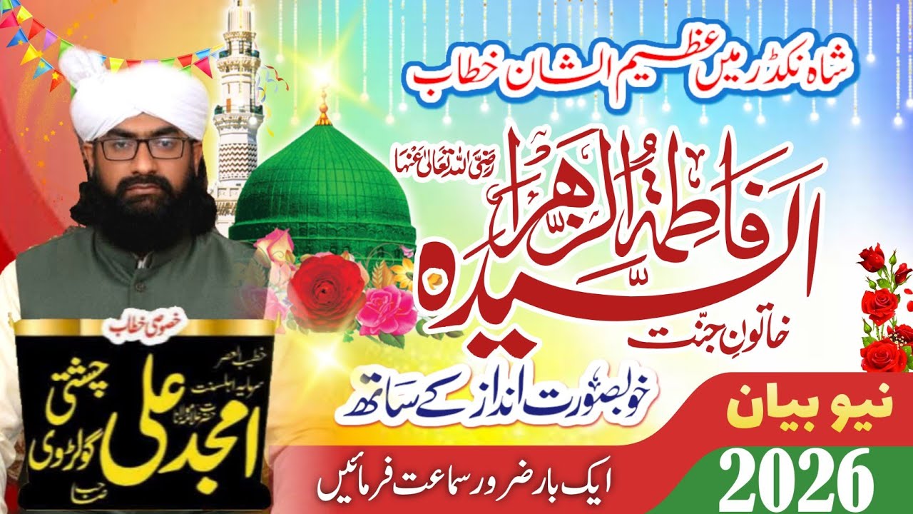  Allama Amjad Ali Chishti || 💖 Hazrat Fatima Zahra (SA) | Daughter of Prophet Muhammad ﷺ