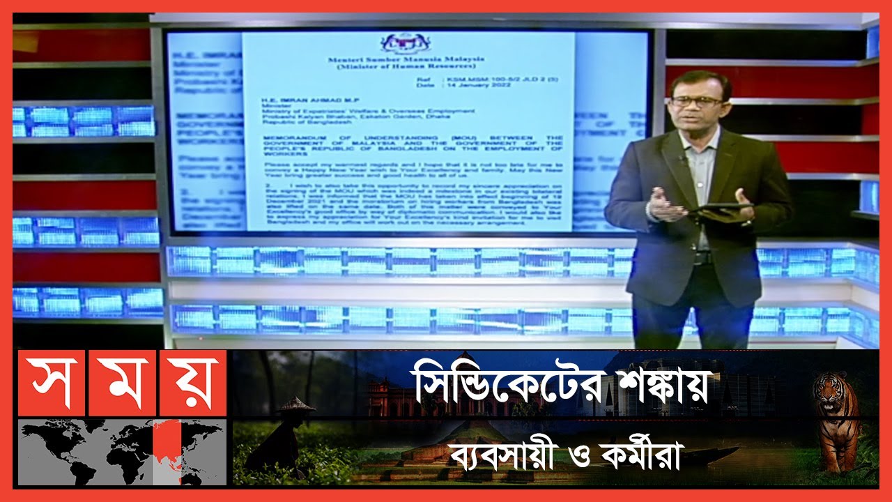 খুলছে মালয়েশিয়ার শ্রমবাজার | Malaysia News | Somoy TV