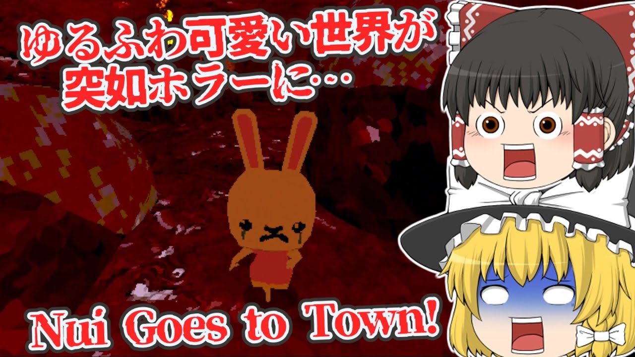 【日本語字幕付】どう森のようなゆるふわ可愛い世界が突如ホラーに…【海外ホラーゲーム】【Nui Goes to Town! 】【ゆっくり実況】