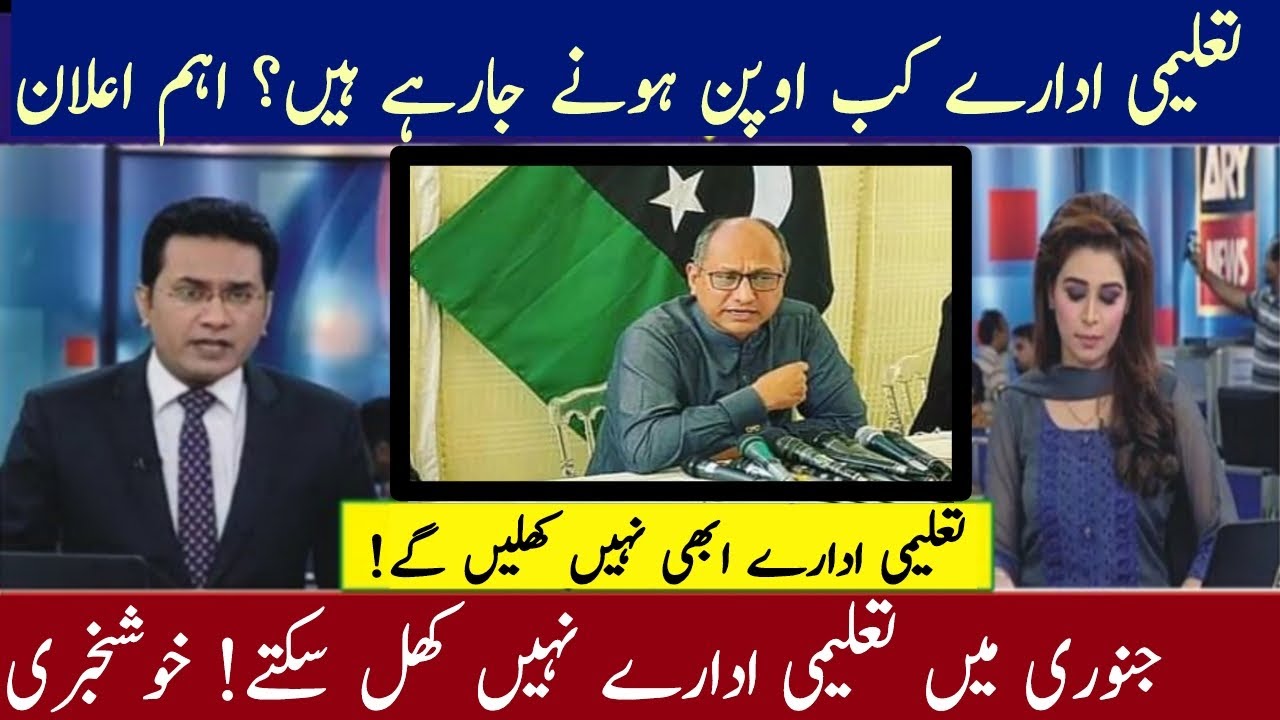 School Again Closed or Not | School Closed Again News today in Pakistan | Schools Closed News