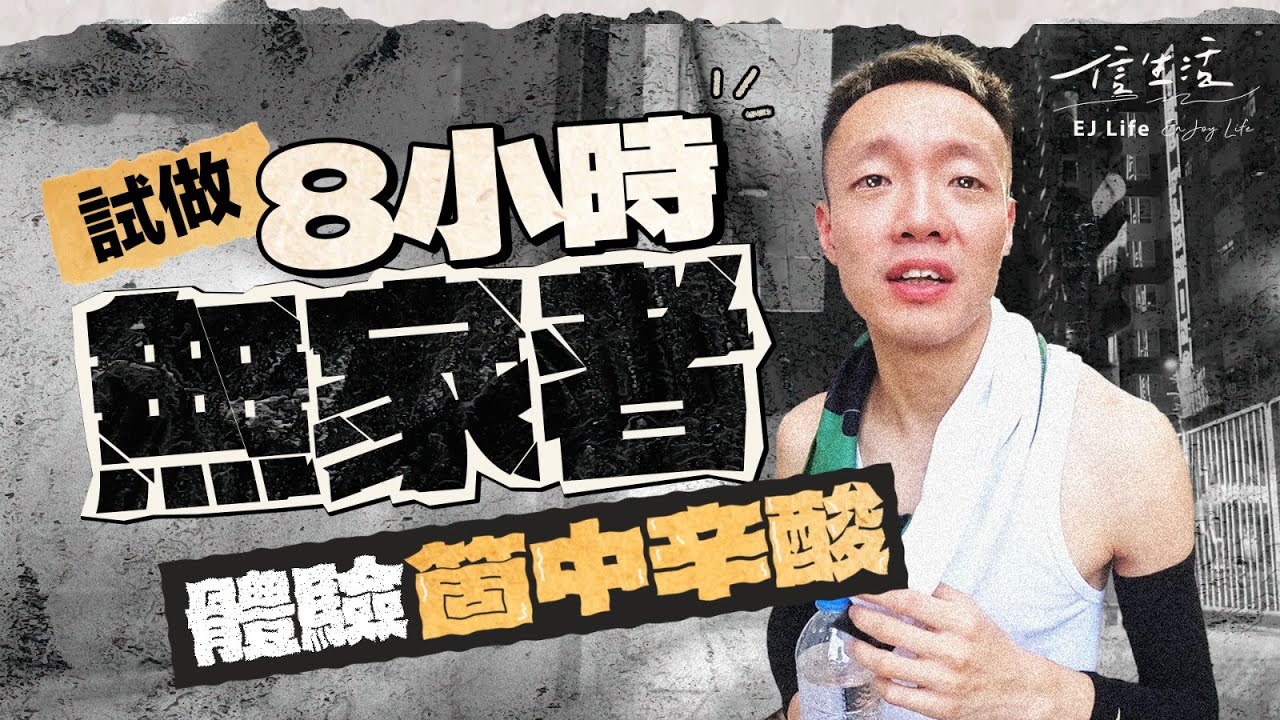 污糟、無尊嚴？揭秘無家者飄泊生活｜信生活｜記者實測｜無家者｜露宿街頭｜派飯｜飯劵｜深水埗｜通州街公園｜阮文山｜弱勢社群｜【智慧人生系列】