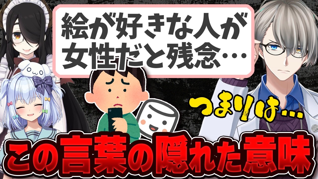 【オフパコ】「絵師のファンが女性だとガッカリ」…イラストレーター界隈の性欲に悩むマロ主【かなえ先生の切り抜き】犬山たまき/伊東ライフ/佃煮のりお 元配信2025/07/22