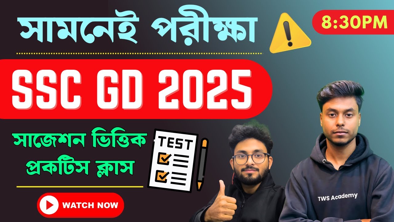 🔴SSC GD GK/GA Class in Bengali | SSC GD Exam 2025 Bangla GK & Previous Year Question | Alamin Sir