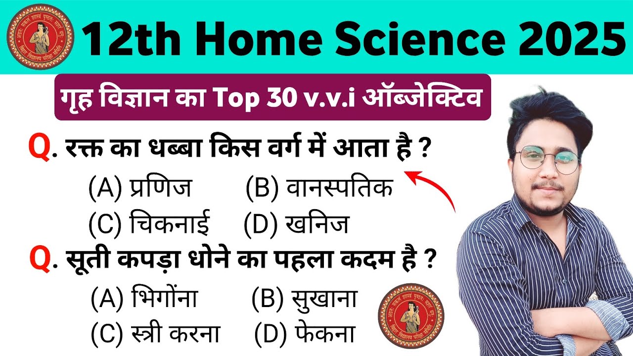 Home Science ka vvi Objective Question 2025 || Home Science Class 12 vvi Objective Question 2025 ||