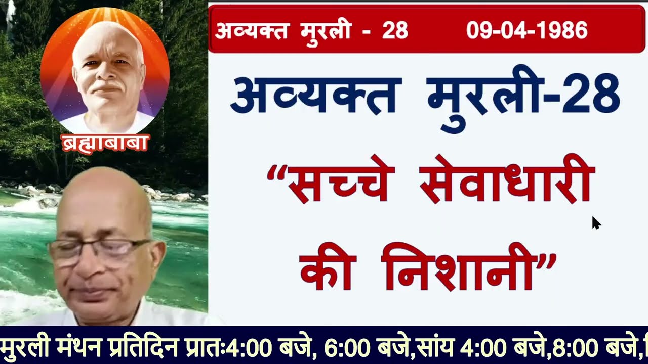 AV-(28)09-04-1986“सच्चे सेवाधारी की निशानी”/bkomshanti#BK Dr Su