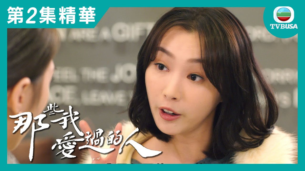 那些我愛過的人 | 精華 | 身邊總有一個乞人憎嘅八婆?!