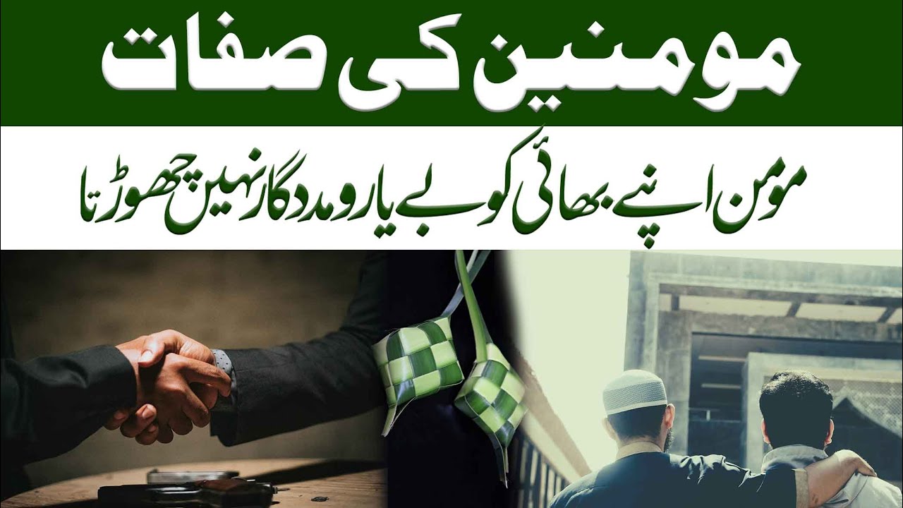 Momineen Ki Sifat | Clips and Shorts | Islah Media