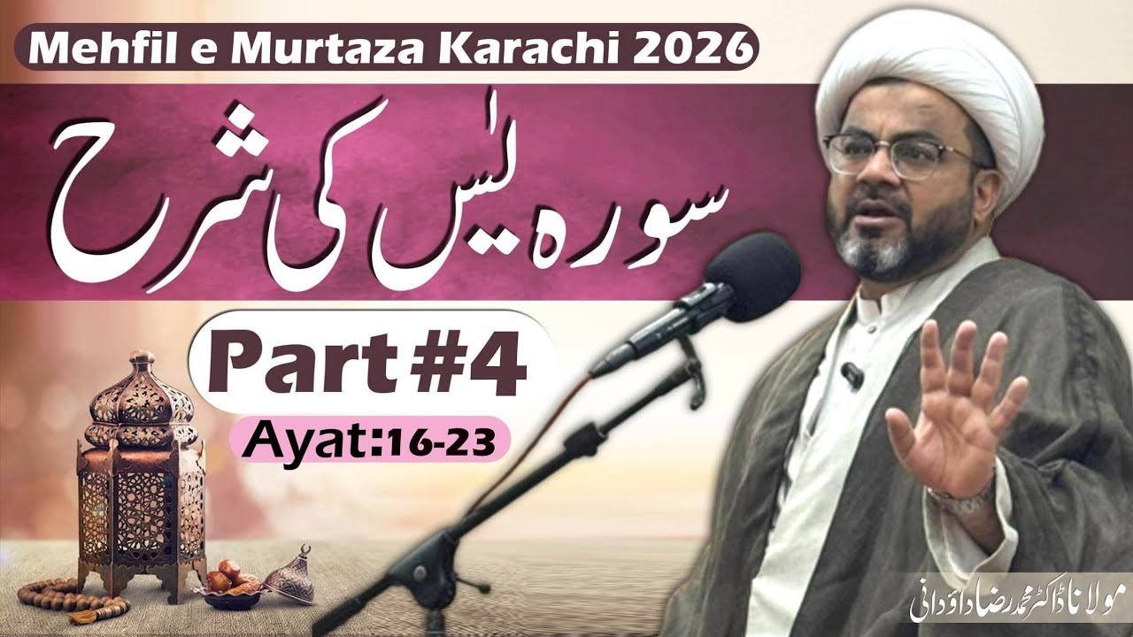04 | Tafsir Surah Yasin| Maulana Dr. Muhammad Raza Dawoodani | Mehfil e Murtaza 2026