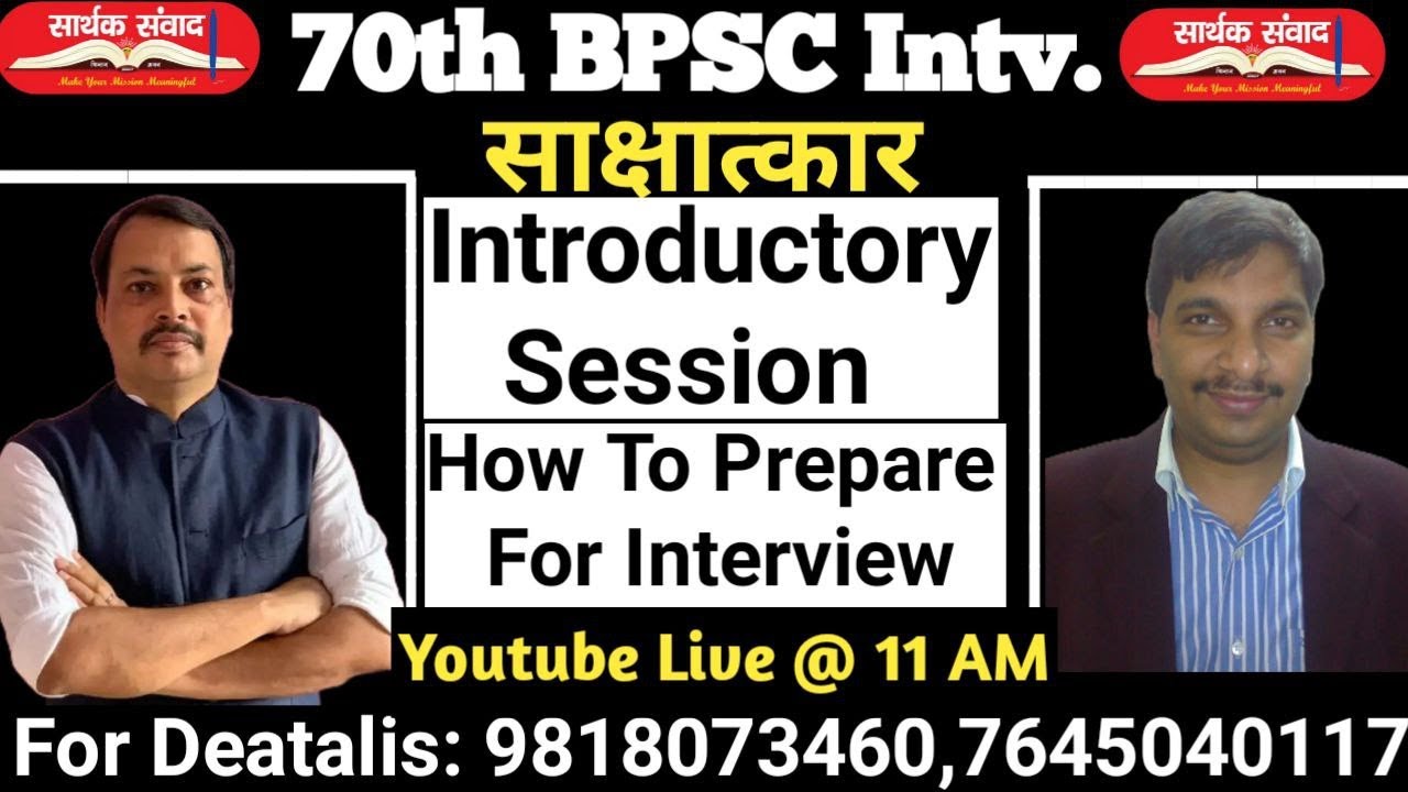 #70thBPSCIntv.: साक्षात्कार की तैयारी कैसे करें?
