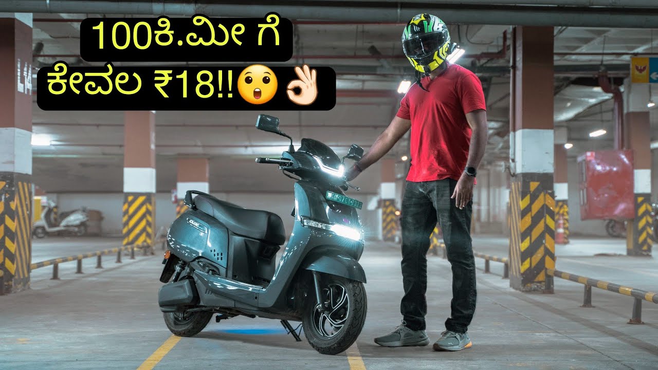 TVS ನ ಹೊಸಾ iQube S ಎಲ್ಲರ ನೆಚ್ಚಿನ electric scooter ಆಗುವುದರಲ್ಲಿ ಯಾವುದೇ ಸಂಶಯವಿಲ್ಲ!🔥 | THE ALL-ROUNDER✅