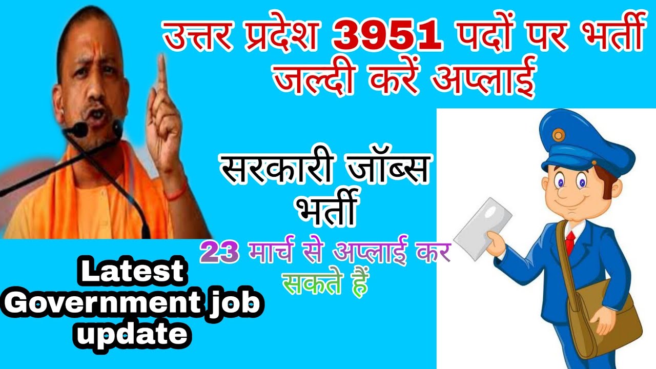 UP GDS Vacancy 2020 || Indian postal requirement | UP post office jobs