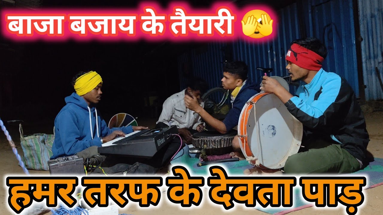 Hamar baja practice chaloo hoge 🙏dev pad se chaloo sunil mandavi of the vlogs 
