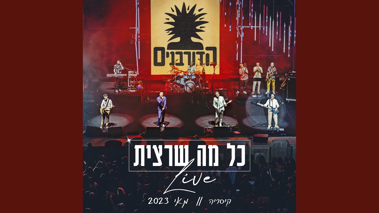 כל מה שרצית (Live)