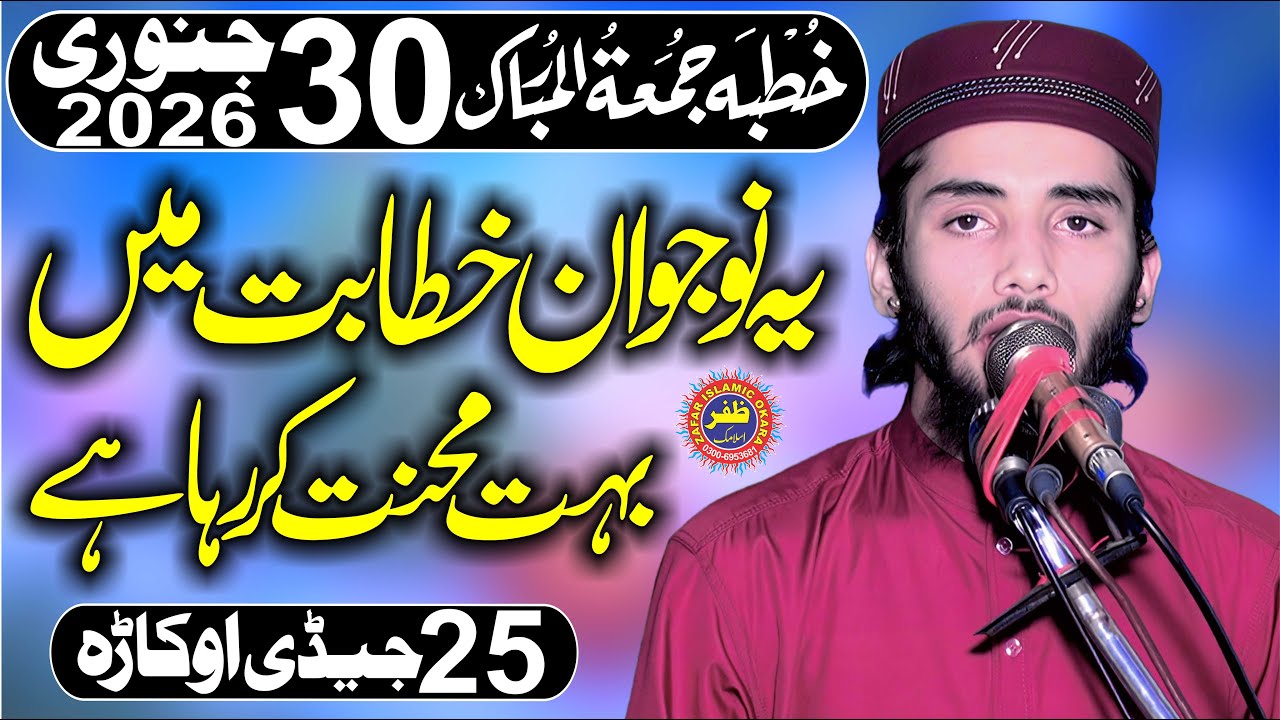 Molana Qari Zeeshan Muhammadi Topic Aqeeda Tuheed.2026.Zafar Okara
