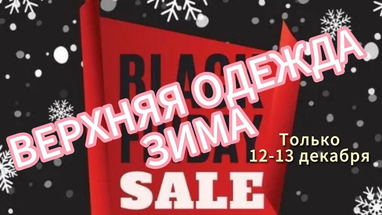 SALE Верхняя зимняя одежда