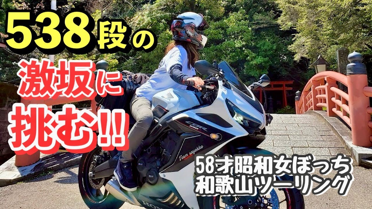 足が震える…538段！神倉神社の石段に挑戦した後の街中華ラーメンが旨かった！！登った人しか見られない景色と帰りは熊野川沿い快走路