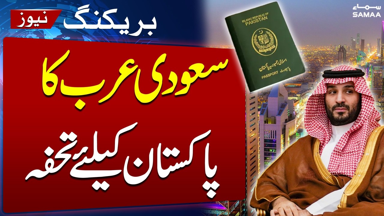 Good News!! Pakistan-Saudi Arabia End Visa Requirement | Breaking | Samaa TV