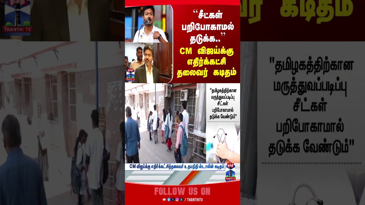 CMvijay | udhayanidhistalin | DMK