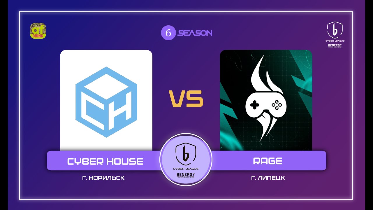 Cyber House vs. RAGE — BENERGY CYBER LEAGUE, групповой этап, 6 сезон