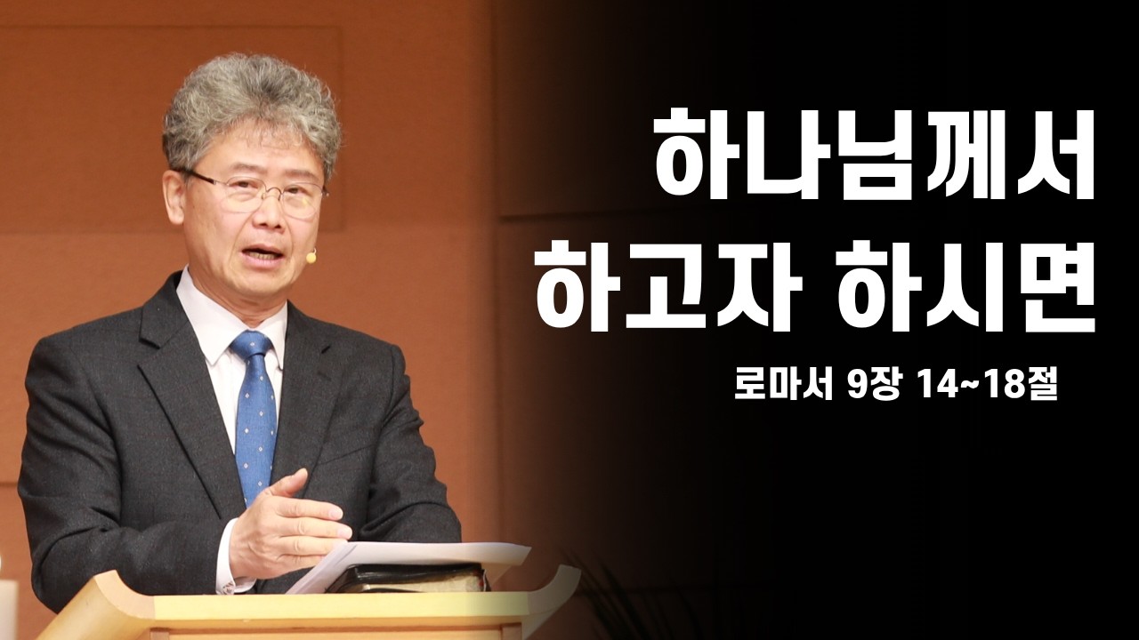 [학익교회] 2026년 3월 8일 ❘ 백성현 담임목사 ❘ 