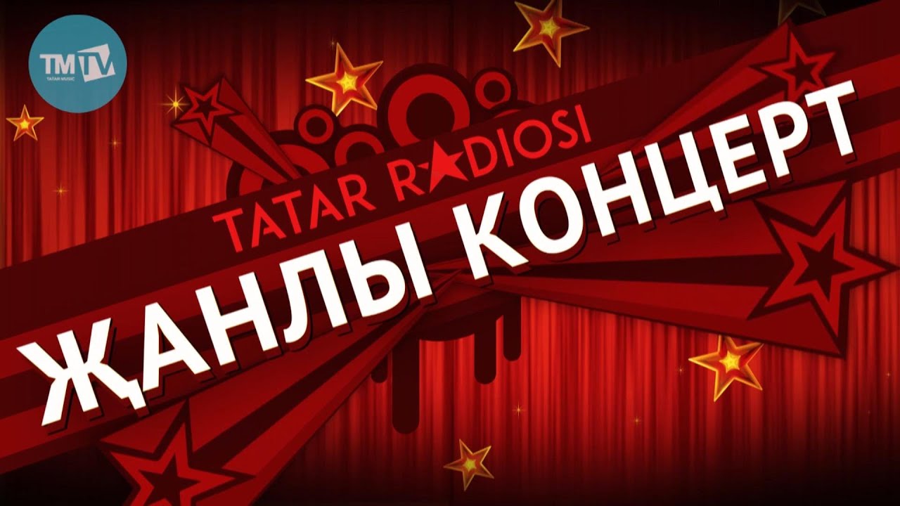 ТАТАРЧА СОЛЯНКА| Татар радиосының 