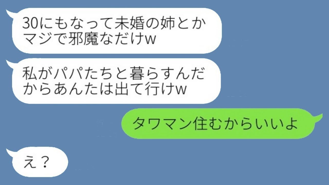 5年前に失踪した妹が浮気相手と帰省！「邪魔な姉は出て行け」→半年後、驚きの展開にwww