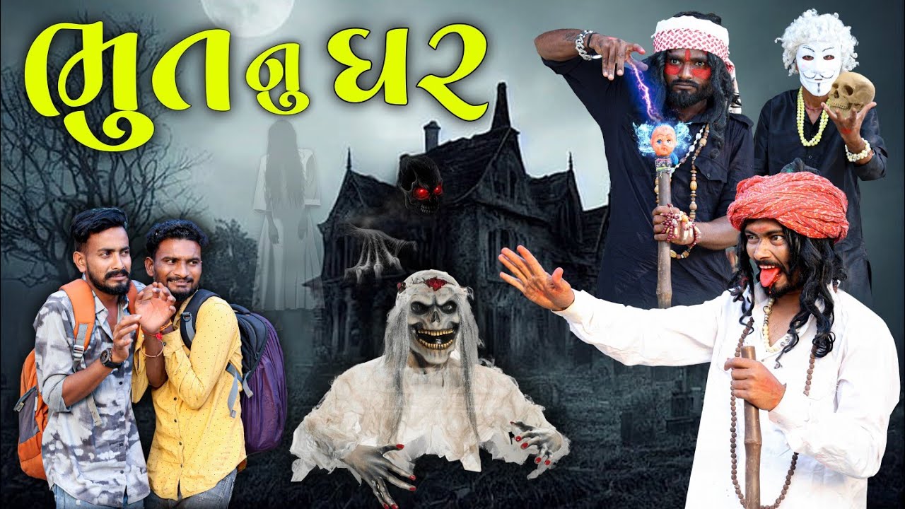 ભૂત નું ઘર | ભૂવે કર્યો ટાળો | Village Boy New Comedy Video 2024 #kalichaudas #bhut
