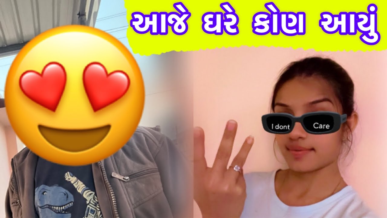 આજે  ઘરે કોણ આયું હસે 🤔 સરપ્રાઈઝ છે.. aaje ghare kon aayu hase 🫣 surprise che… 😲[12/1/2026]. ￼