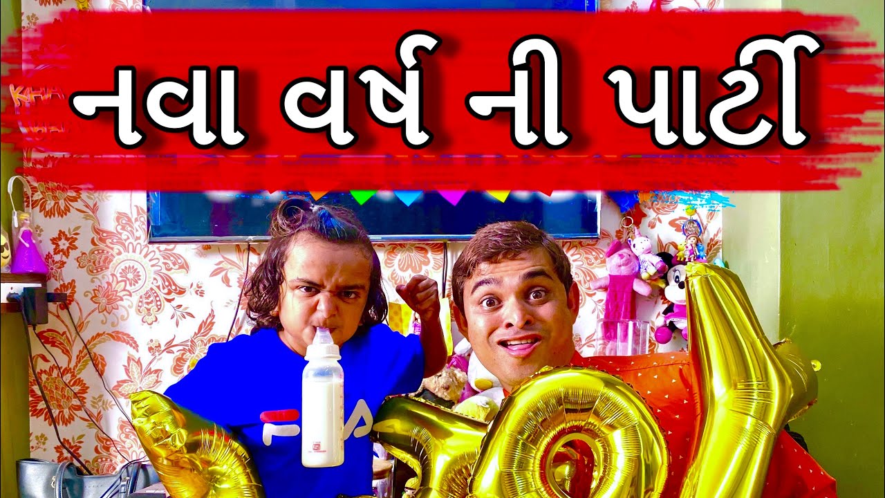 31st ની પાર્ટી KHAJUR BHAI | JIGLI AND KHAJUR | KHAJUR BHAI NI MOJ | NITIN JANI | 31st NI PARTY |