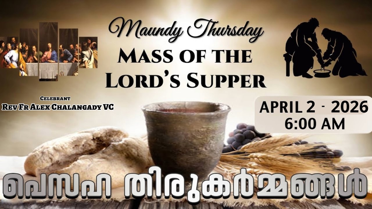 പെസഹാ തിരുകർമ്മങ്ങൾ MAUNDY THURSDAY MASS LIVE |2-APR-2026| Fr Alex Chalangady VC| MALAYALAM QURBANA