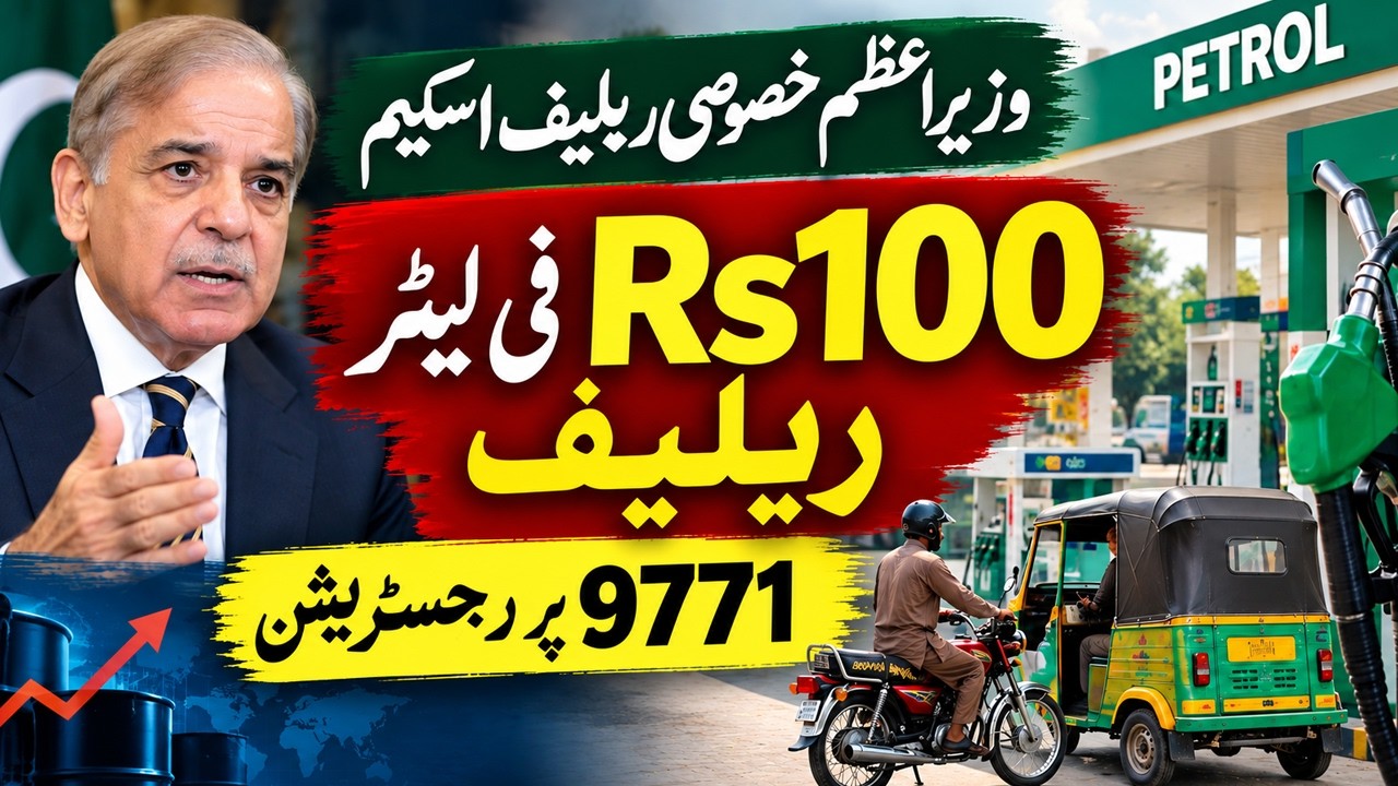 Petrol Relief Scheme 2026: Rs100/Litre Discount | 9771 Registration & TOK Method