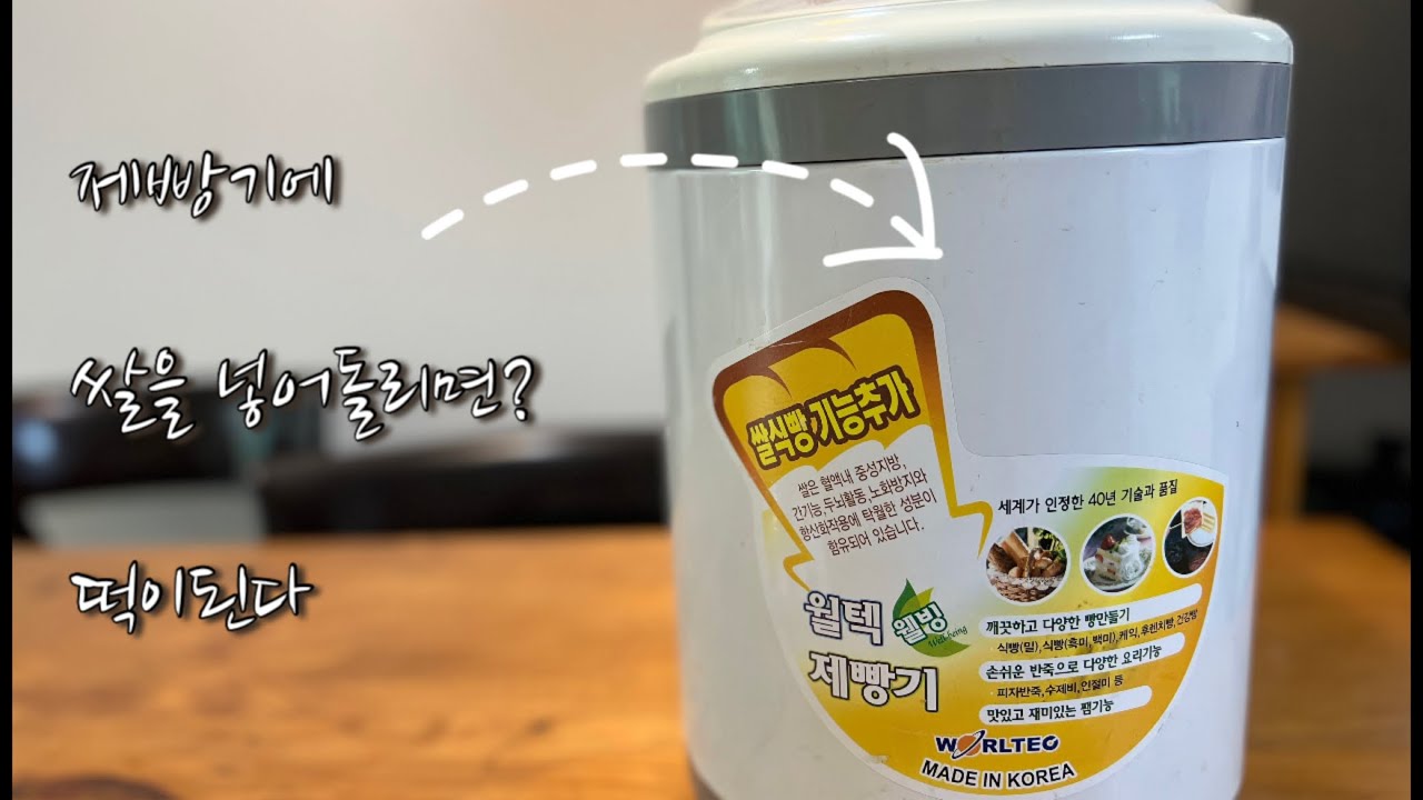 제빵기 인절미 | 가장 손쉬운 떡만들기 | 홈메이드 간식 | 주말간식 | 집에 제빵기 놀고있는 사람 분명 도움됨!!!