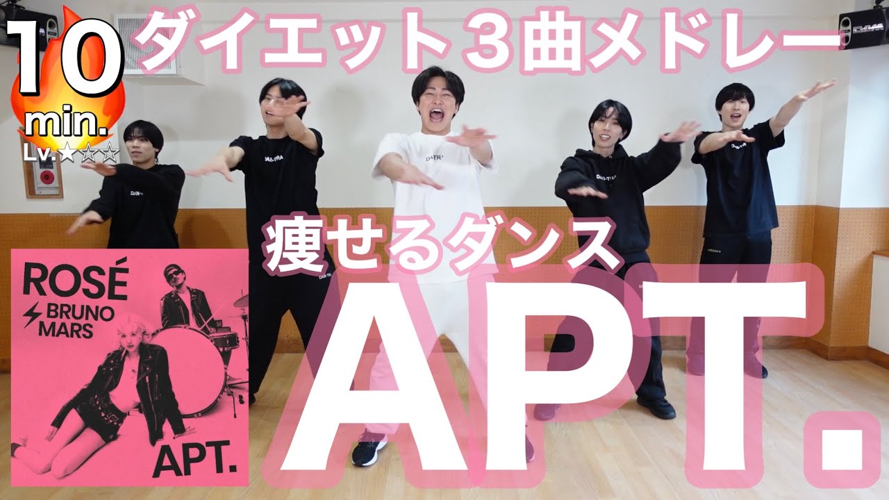 【脂肪燃焼】楽しすぎるダンスエクササイズ🔥ダイエット ROSÉ & Bruno Mars - APT. Dance diet【ダントレ】