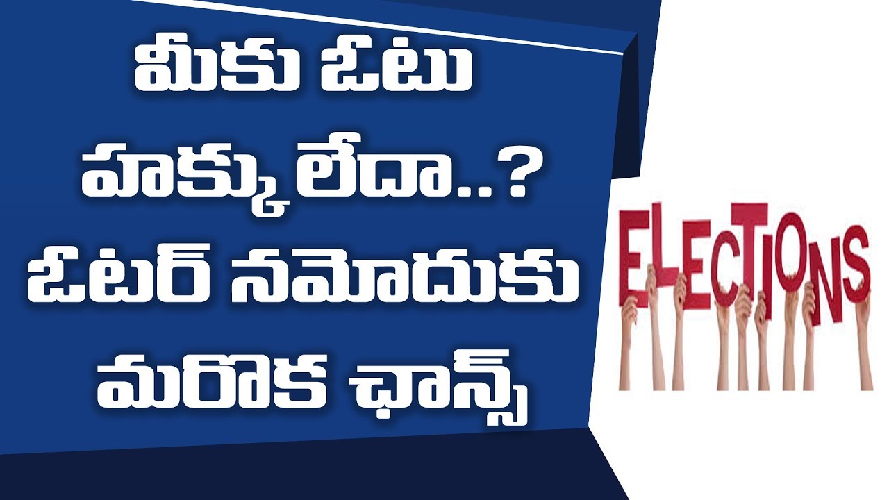 EC Special Drives To Voters Registration In Telangana  | Telangana Elections | Great Telangana TV