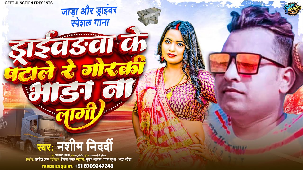 ड्राईवरबा के पटाले रे गोरकी भारा ना लागी | #nashimnidardi | Drivarspecialgana2026 | #vairal