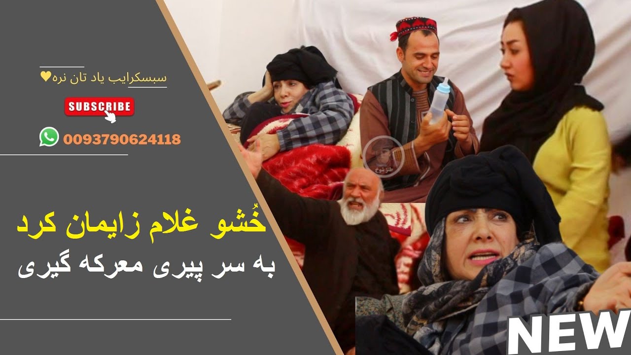 خشو  طفل به دنیا آورده