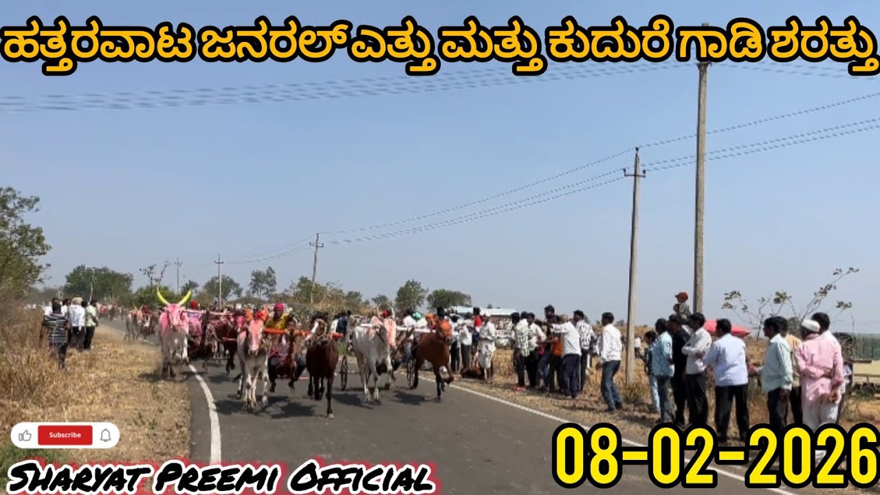 ಹತ್ತರವಾಟ ಜನರಲ್ ಎತ್ತು ಮತ್ತು ಕುದುರೆ ಗಾಡಿ ಶರತ್ತು 