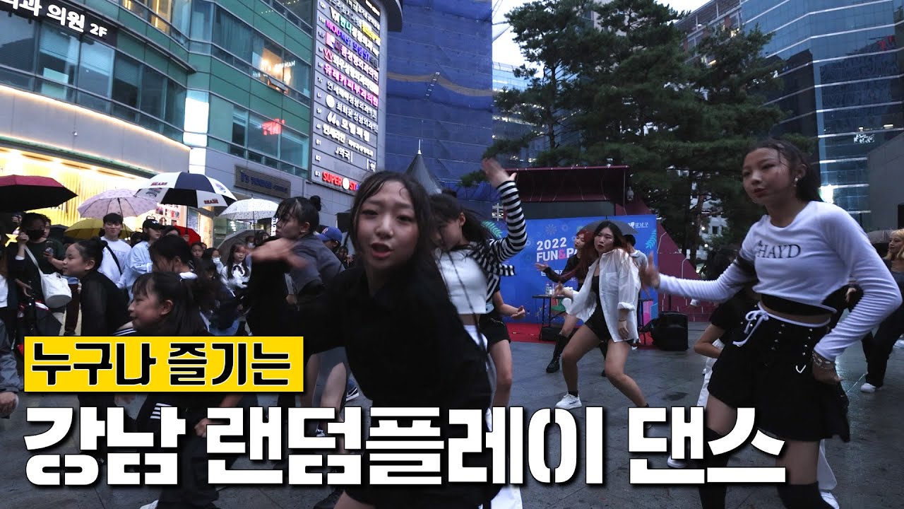 누구나 즐기는 &lsquo;강남 랜덤플레이 댄스&rsquo;