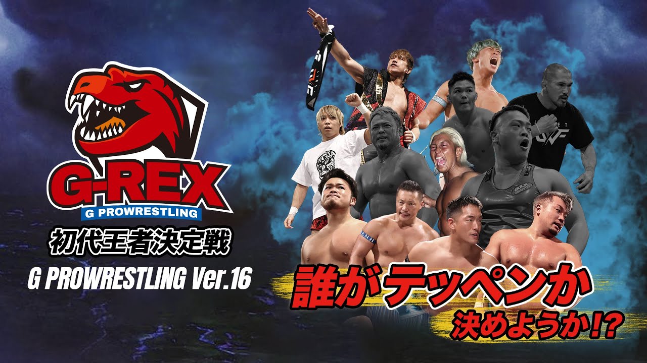 【大会動画】2022年2月6日 大阪・梅田スカイビル ステラホール「G PROWRESTLING Ver.16」