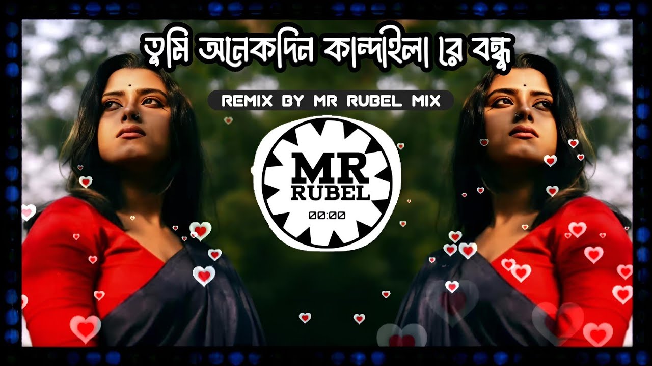 তুমি অনেকদিন কান্দাইলা রে বন্ধু | Tumi Onek Din Kandaila re bondhu | Tiktok viral dj Remix song 2026