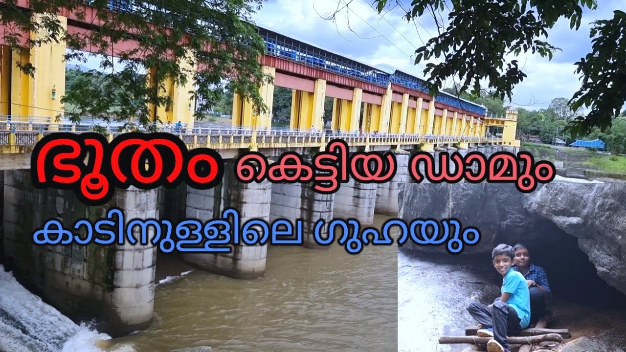 Bhoothathankettu | Bhoothathankettu dam | ഭൂതത്താൻകെട്ട് | ഭൂതത്താൻ കെട്ട് ഡാം | Kerala tourism