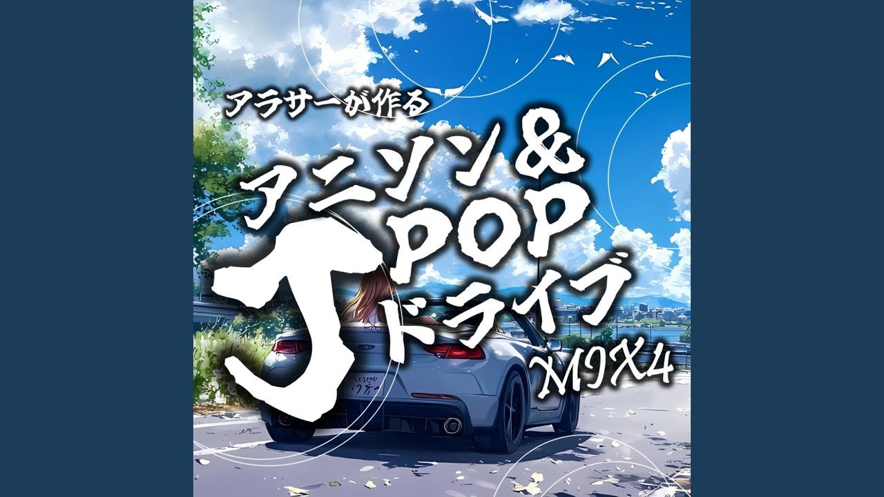 絶絶絶絶対聖域 (Cover Ver.) [Mixed]